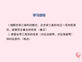 2019秋八年级数学上册第13章全等三角形13-2三角形全等的判定1全等三角形2全等三角形的判定条件课件