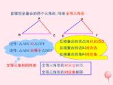 2019秋八年级数学上册第13章全等三角形13-2三角形全等的判定1全等三角形2全等三角形的判定条件课件