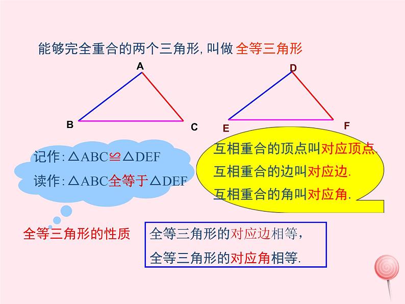 2019秋八年级数学上册第13章全等三角形13-2三角形全等的判定1全等三角形2全等三角形的判定条件课件04