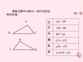2019秋八年级数学上册第13章全等三角形13-2三角形全等的判定1全等三角形2全等三角形的判定条件课件