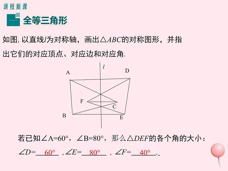 2019秋八年级数学上册第13章全等三角形13-2三角形全等的判定1全等三角形2全等三角形的判定条件课件06