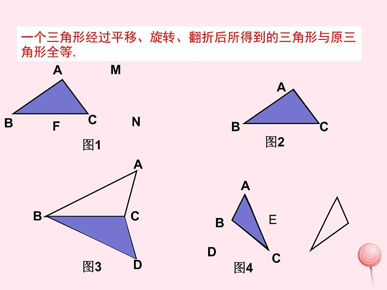 2019秋八年级数学上册第13章全等三角形13-2三角形全等的判定1全等三角形2全等三角形的判定条件课件07