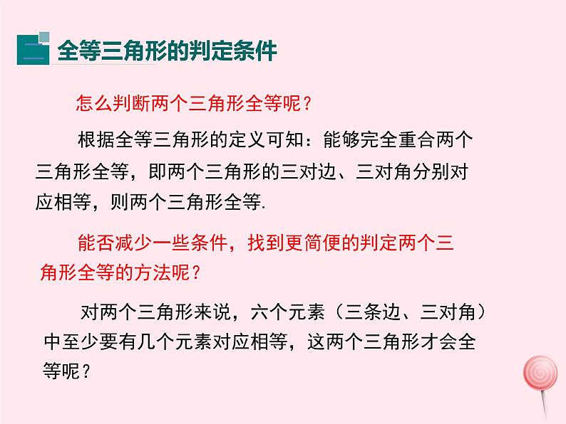 2019秋八年级数学上册第13章全等三角形13-2三角形全等的判定1全等三角形2全等三角形的判定条件课件08