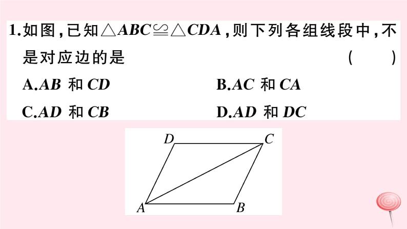 2019秋八年级数学上册第13章全等三角形13-2三角形全等的判定1全等三角形2-全等三角形的判定条件习题课件03