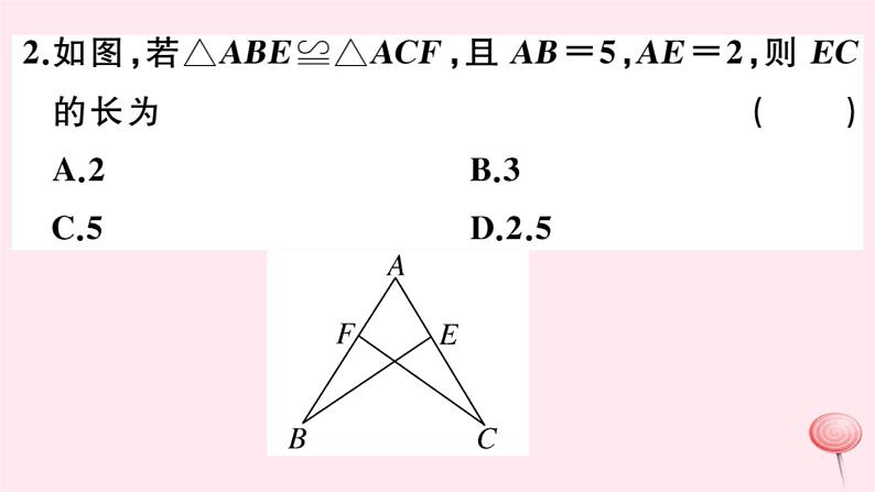 2019秋八年级数学上册第13章全等三角形13-2三角形全等的判定1全等三角形2-全等三角形的判定条件习题课件04