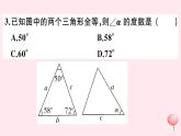 2019秋八年级数学上册第13章全等三角形13-2三角形全等的判定1全等三角形2-全等三角形的判定条件习题课件