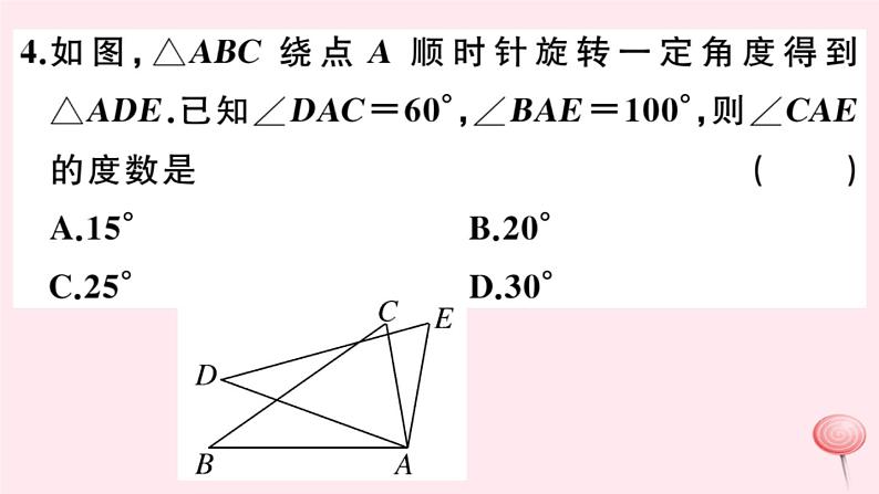 2019秋八年级数学上册第13章全等三角形13-2三角形全等的判定1全等三角形2-全等三角形的判定条件习题课件06