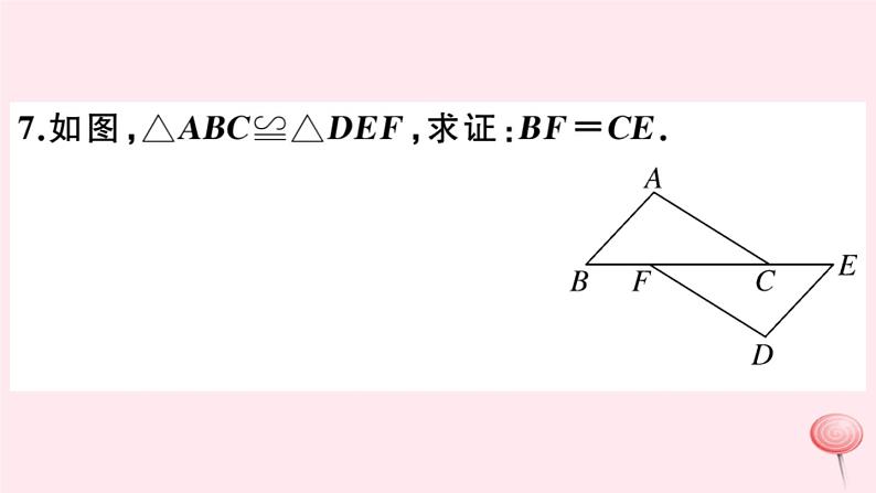 2019秋八年级数学上册第13章全等三角形13-2三角形全等的判定1全等三角形2-全等三角形的判定条件习题课件08