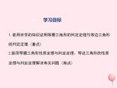 2019秋八年级数学上册第13章全等三角形13-3等腰三角形2等腰三角形的判定课件