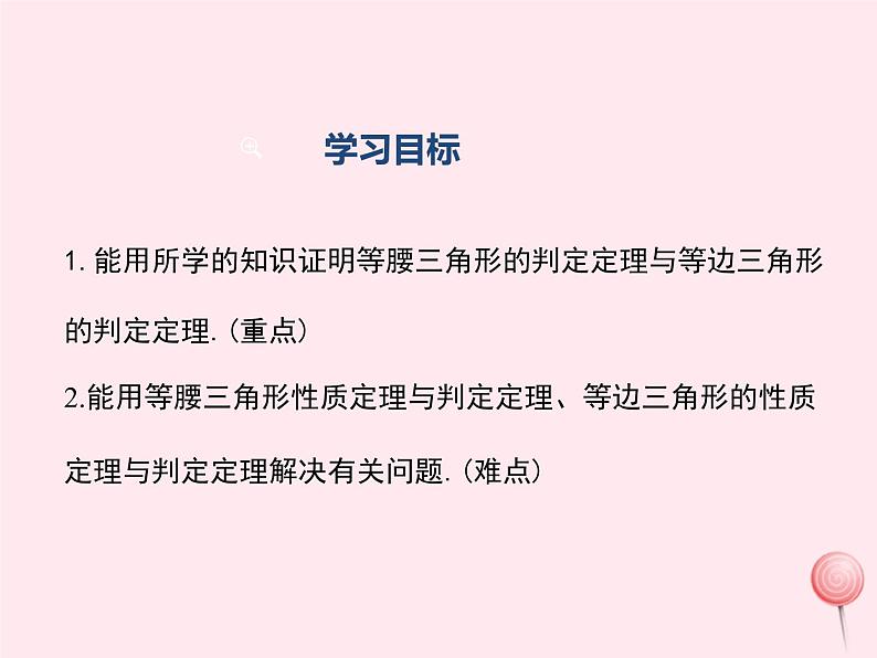 2019秋八年级数学上册第13章全等三角形13-3等腰三角形2等腰三角形的判定课件02