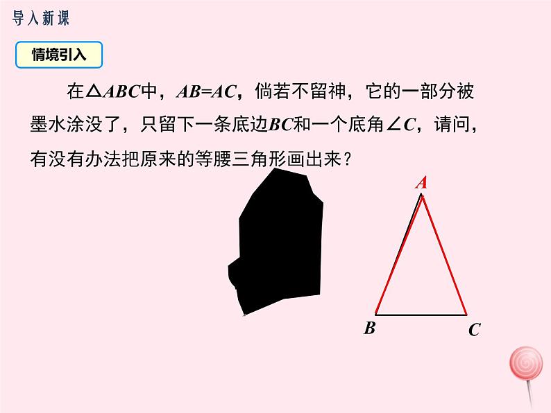 2019秋八年级数学上册第13章全等三角形13-3等腰三角形2等腰三角形的判定课件03