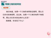 2019秋八年级数学上册第13章全等三角形13-3等腰三角形2等腰三角形的判定课件