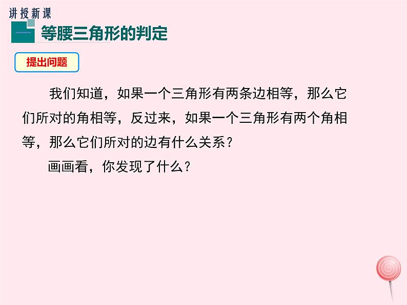 2019秋八年级数学上册第13章全等三角形13-3等腰三角形2等腰三角形的判定课件04