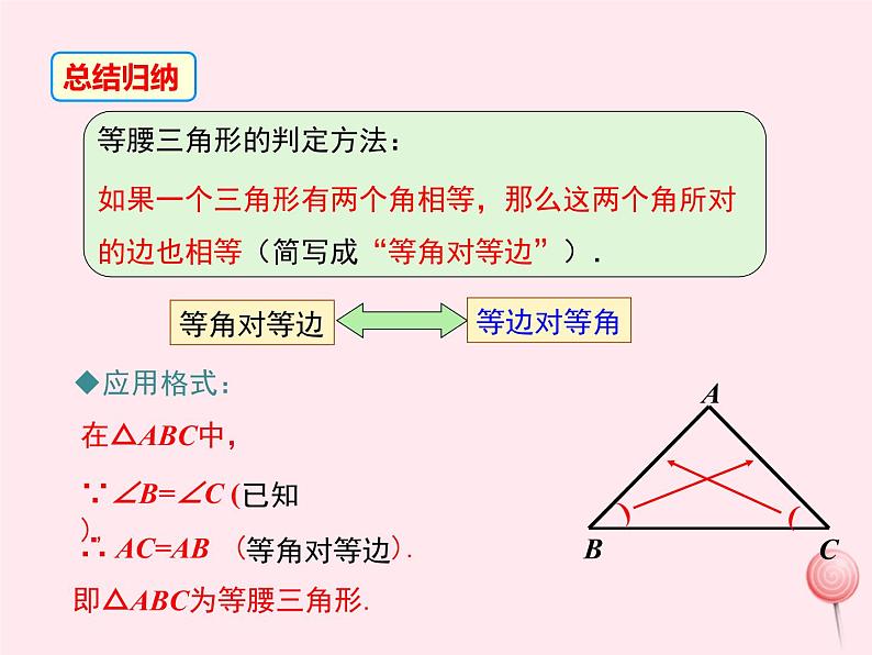 2019秋八年级数学上册第13章全等三角形13-3等腰三角形2等腰三角形的判定课件06