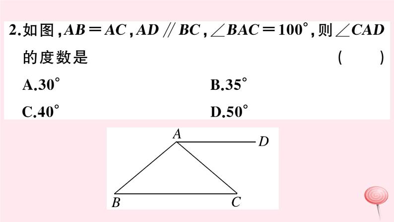 2019秋八年级数学上册第13章全等三角形13-3等腰三角形1等腰三角形的性质习题课件03