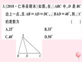 2019秋八年级数学上册第13章全等三角形13-3等腰三角形1等腰三角形的性质习题课件