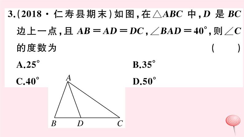 2019秋八年级数学上册第13章全等三角形13-3等腰三角形1等腰三角形的性质习题课件04