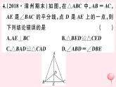 2019秋八年级数学上册第13章全等三角形13-3等腰三角形1等腰三角形的性质习题课件