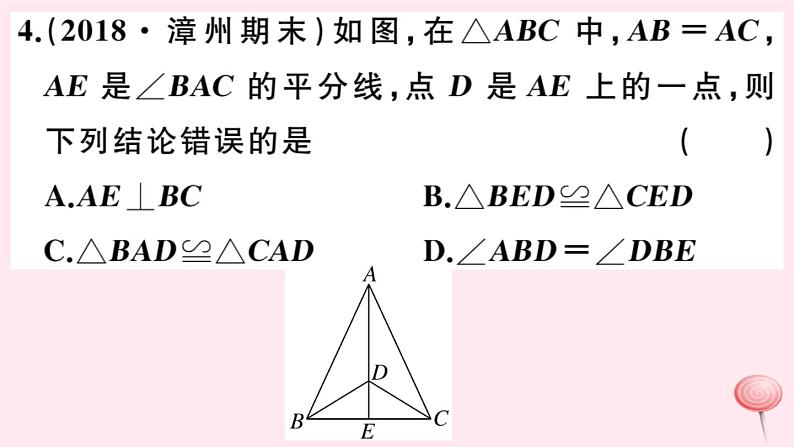 2019秋八年级数学上册第13章全等三角形13-3等腰三角形1等腰三角形的性质习题课件05