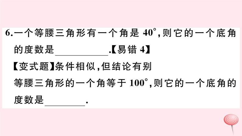 2019秋八年级数学上册第13章全等三角形13-3等腰三角形1等腰三角形的性质习题课件07