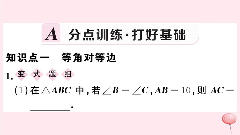 2019秋八年级数学上册第13章全等三角形13-3等腰三角形2等腰三角形的判定习题课件02