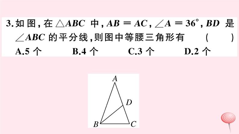 2019秋八年级数学上册第13章全等三角形13-3等腰三角形2等腰三角形的判定习题课件04