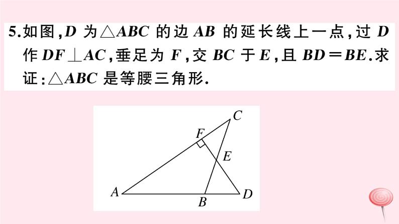 2019秋八年级数学上册第13章全等三角形13-3等腰三角形2等腰三角形的判定习题课件06