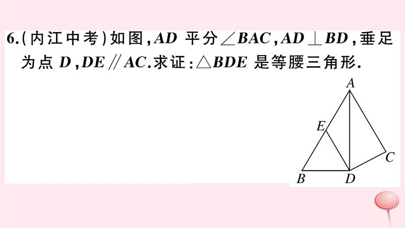 2019秋八年级数学上册第13章全等三角形13-3等腰三角形2等腰三角形的判定习题课件08