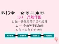 数学3 作已知角的平分线课堂教学ppt课件