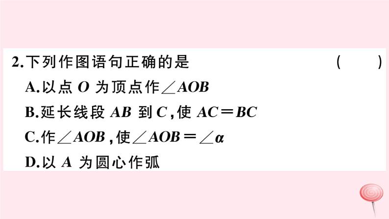 2019秋八年级数学上册第13章全等三角形13-4尺规作图1作一条线段等于已知线段2作一个角等于已知角3作已知角的平分线习题课件03