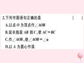 2019秋八年级数学上册第13章全等三角形13-4尺规作图1作一条线段等于已知线段2作一个角等于已知角3作已知角的平分线习题课件