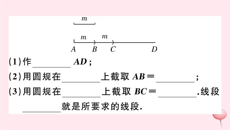 2019秋八年级数学上册第13章全等三角形13-4尺规作图1作一条线段等于已知线段2作一个角等于已知角3作已知角的平分线习题课件05