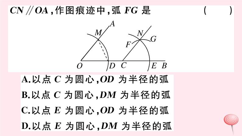 2019秋八年级数学上册第13章全等三角形13-4尺规作图1作一条线段等于已知线段2作一个角等于已知角3作已知角的平分线习题课件07