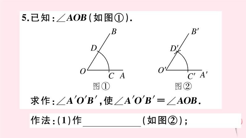 2019秋八年级数学上册第13章全等三角形13-4尺规作图1作一条线段等于已知线段2作一个角等于已知角3作已知角的平分线习题课件08