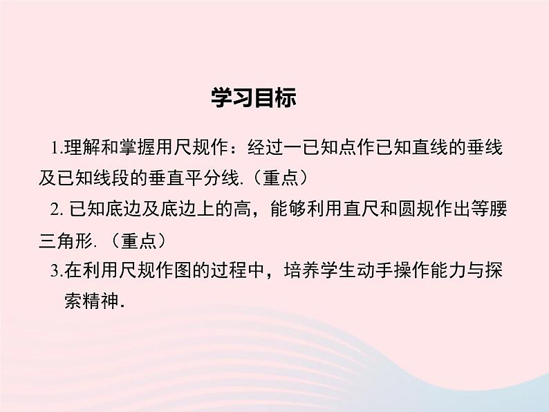 2019秋八年级数学上册第13章全等三角形13-4尺规作图4经过一已知点作已知直线的垂线5作已知线段的垂直平分线课件02