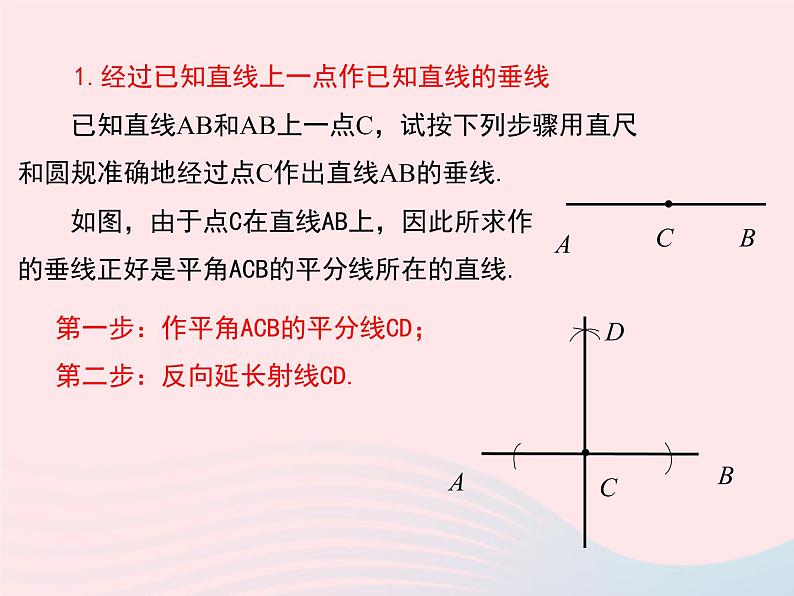 2019秋八年级数学上册第13章全等三角形13-4尺规作图4经过一已知点作已知直线的垂线5作已知线段的垂直平分线课件05