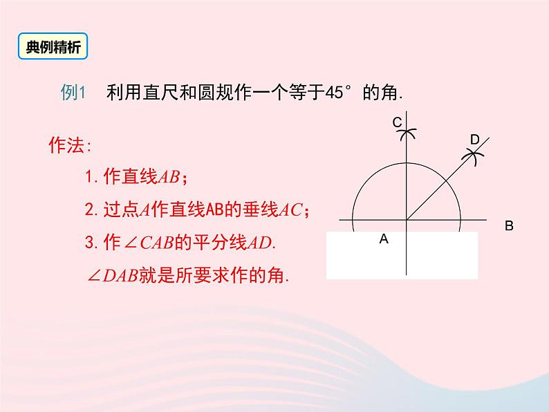 2019秋八年级数学上册第13章全等三角形13-4尺规作图4经过一已知点作已知直线的垂线5作已知线段的垂直平分线课件07