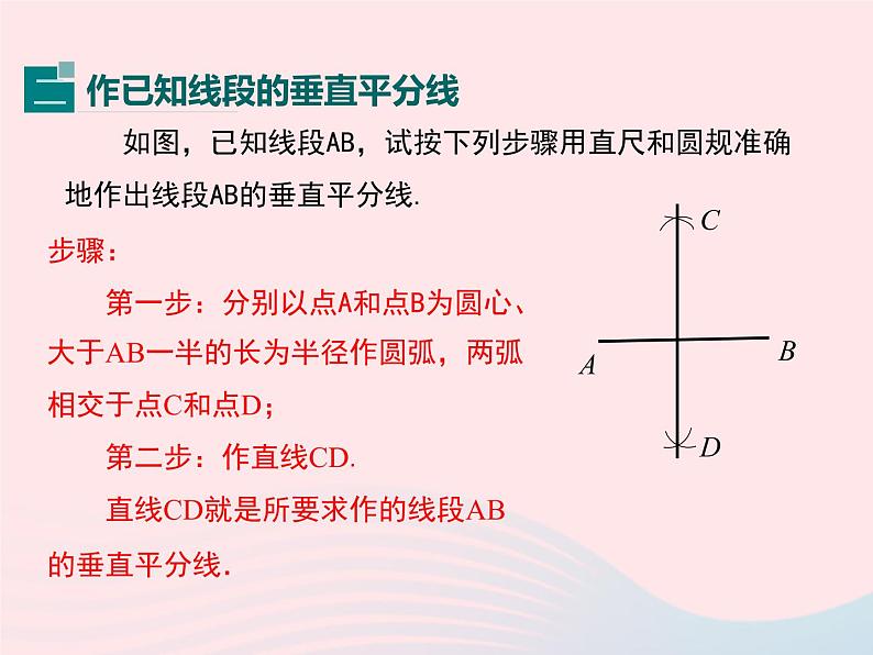 2019秋八年级数学上册第13章全等三角形13-4尺规作图4经过一已知点作已知直线的垂线5作已知线段的垂直平分线课件08