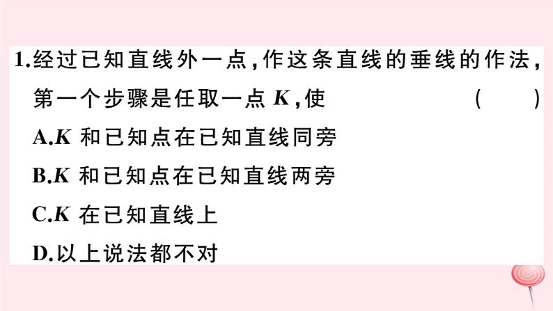 2019秋八年级数学上册第13章全等三角形13-4尺规作图4经过一已知点作已知直线的垂线5作已知线段的垂直平分线习题课件03