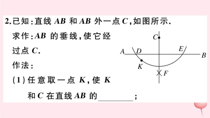 尺规作图4经过一已知点作已知直线的垂线5作已知线段的垂直平分线习题