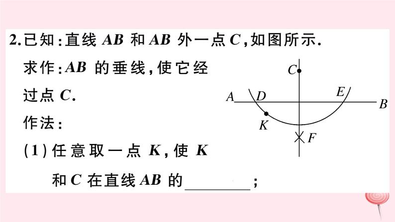 2019秋八年级数学上册第13章全等三角形13-4尺规作图4经过一已知点作已知直线的垂线5作已知线段的垂直平分线习题课件04