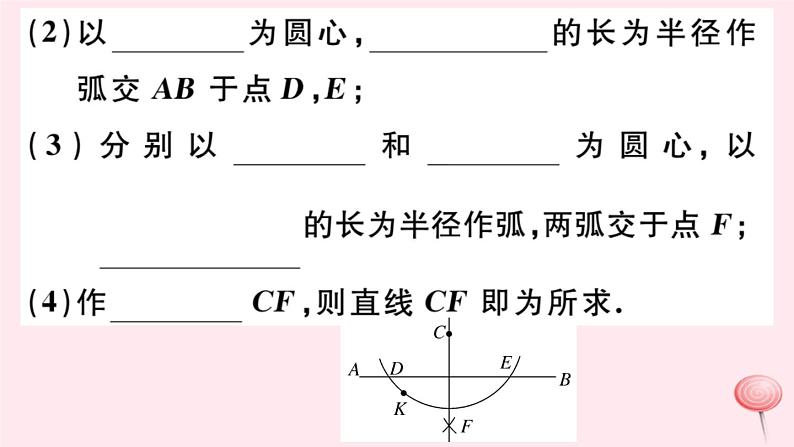 2019秋八年级数学上册第13章全等三角形13-4尺规作图4经过一已知点作已知直线的垂线5作已知线段的垂直平分线习题课件05