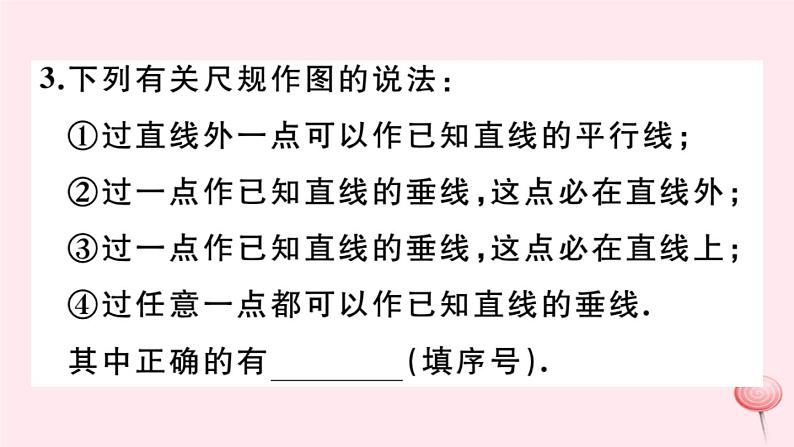 2019秋八年级数学上册第13章全等三角形13-4尺规作图4经过一已知点作已知直线的垂线5作已知线段的垂直平分线习题课件06