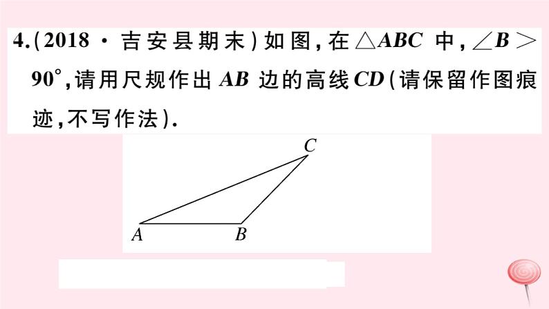 2019秋八年级数学上册第13章全等三角形13-4尺规作图4经过一已知点作已知直线的垂线5作已知线段的垂直平分线习题课件07