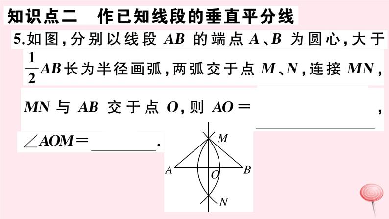 2019秋八年级数学上册第13章全等三角形13-4尺规作图4经过一已知点作已知直线的垂线5作已知线段的垂直平分线习题课件08