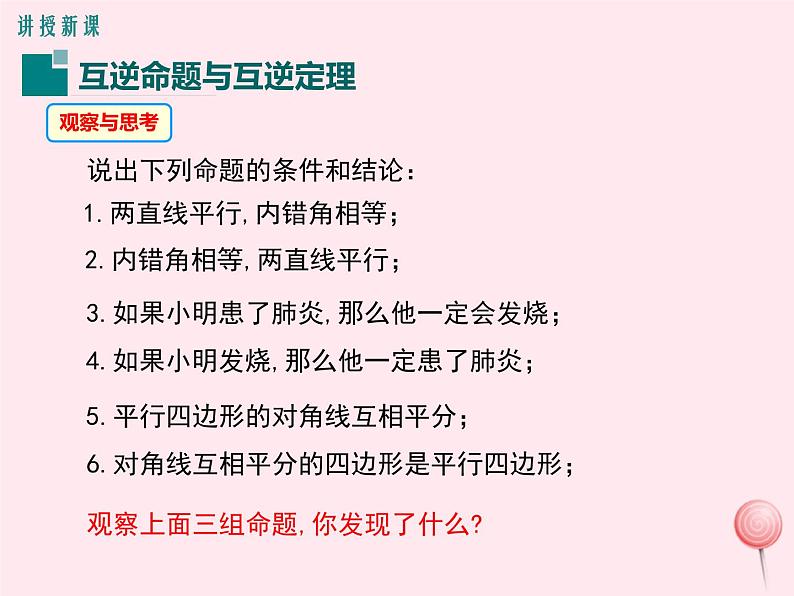 2019秋八年级数学上册第13章全等三角形13-5逆命题与逆定理1互逆命题与互逆定理课件04