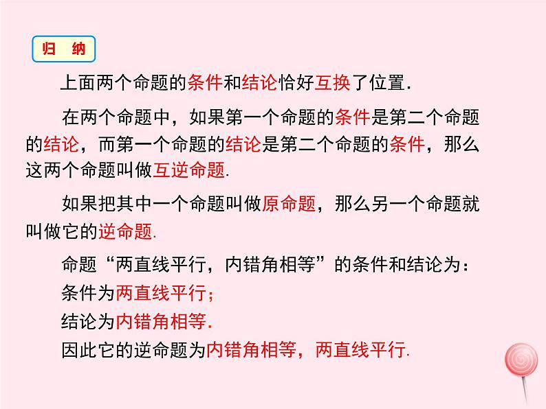 2019秋八年级数学上册第13章全等三角形13-5逆命题与逆定理1互逆命题与互逆定理课件05