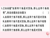 2019秋八年级数学上册第13章全等三角形13-5逆命题与逆定理1互逆命题与互逆定理习题课件