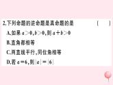 2019秋八年级数学上册第13章全等三角形13-5逆命题与逆定理1互逆命题与互逆定理习题课件