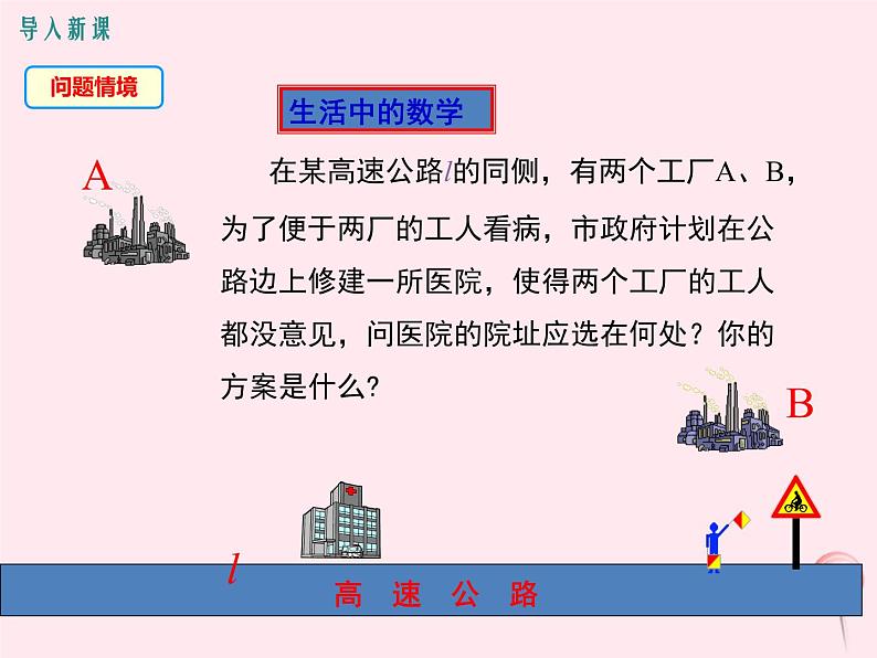 2019秋八年级数学上册第13章全等三角形13-5逆命题与逆定理2线段垂直平分线课件03